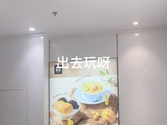 -满记甜品(水游城店)