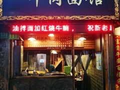 门面-张记牛肉面馆(天津路店)