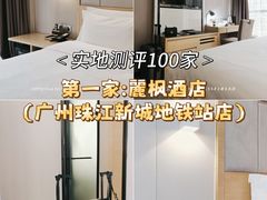 -麗枫酒店(广州珠江新城地铁站店)
