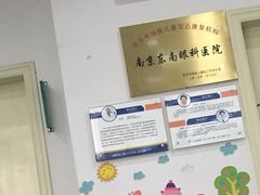-南京东南眼科医院·近视手术·儿童近视·综合眼病
