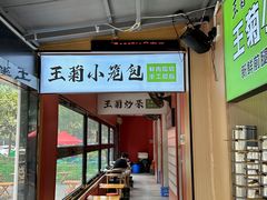 -王菊美食街·王菊面馆(总店)