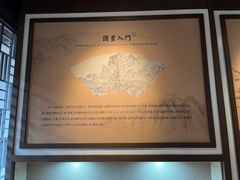 -芥子园