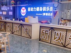 -星动力健身俱乐部(新塘店)