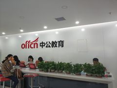 -中公教育考公考编·专升本·考研(河西校区)