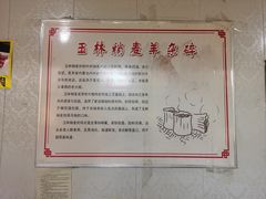 -清真玉林老字号稍麦羊杂碎(宽巷子民族美食街店)