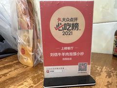 -刘信牛羊肉泡馍小炒(回民街店)