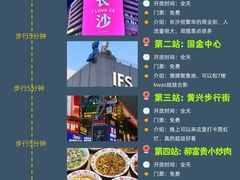 -黄兴南路步行商业街