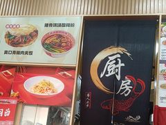 -漠漠家·凉皮·中式汉堡(五角场店)