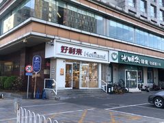 门面-好利来(宣武门店)