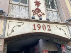 -劈柴院
