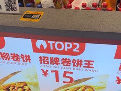 -鲜粮卷饼王(小白楼店)