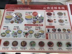 -桥香园云南过桥米线(金马碧鸡店)