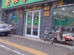 android_upload_pic-清真老铁家灌汤包