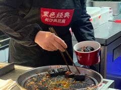 -黑色经典臭豆腐·湖南特产(坡子街店)