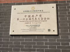 -中共一大纪念馆