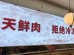 -千牛将·鲜牛肉火锅(开元路店)