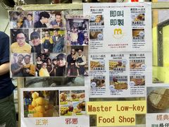 -低调高手大街小食 (總店)