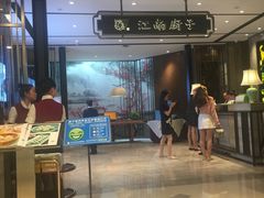 门面-江南厨子·品苏杭(华润万象店)
