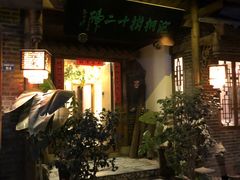 门面-泡桐树孙二娘私房菜
