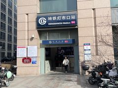 -北京丽晶酒店