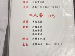 -少林寺欢喜地素斋馆