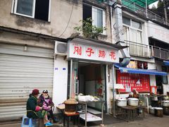 门面-刚子蹄花(总店)