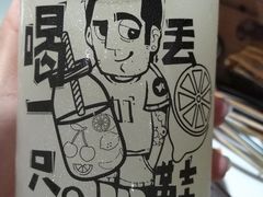 -喝丢一只鞋海鲜烧烤·海肠捞饭(东关街店)