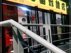 门面-老苗炸鸡(天下汇国际购物中心店)