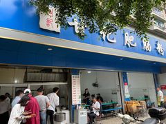 门面-甘记肥肠粉(马鞍北路店)