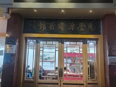 -惠丰源烩面馆(经七路店)