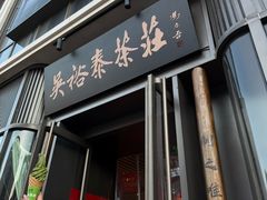 -吴裕泰茶庄(前门大街店)
