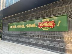 -大鸽饭(汉溪长隆店)