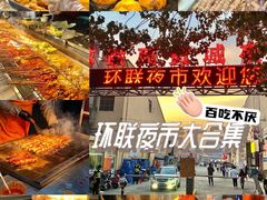 -环联1904火车夜市