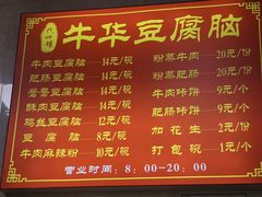 -代四孃牛华豆腐脑美味小食(总店)