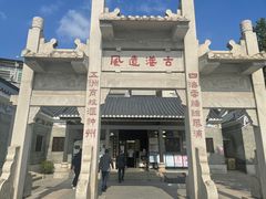 -黄埔古港