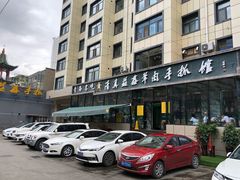 -清真·益鑫羊肉手抓馆(花园北街店)