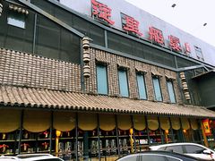 门面-淀里船宴(裕华东路店)