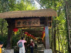 -井塘古村