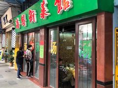 门面-海鲜街菜馆(海珠南路店)