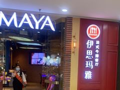 -伊思玛雅法式牛排自助餐厅(福清万达店)