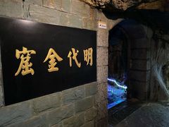 -遂昌金矿国家矿山公园