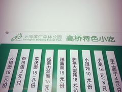 菜单-高桥特色小吃