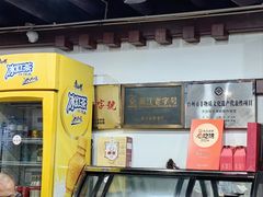 -御清斋总店(天一街店)