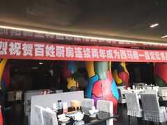 门面-百姓厨房(凤翔泥塑坊店)
