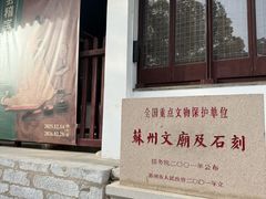-苏州文庙(姑苏区)