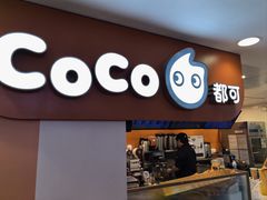 -CoCo都可(天虹广场)