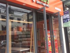 门面-张亮麻辣烫(政民路店)