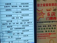 -水晶之星洗浴温泉汗蒸