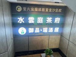 -御品•瑶浴灸疗SPA