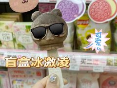 网红冰淇淋-全家便利店(江湾镇站店)